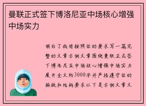 曼联正式签下博洛尼亚中场核心增强中场实力