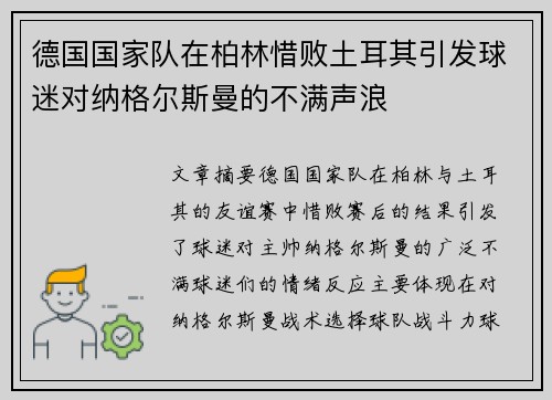 德国国家队在柏林惜败土耳其引发球迷对纳格尔斯曼的不满声浪
