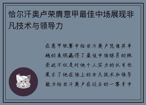 恰尔汗奥卢荣膺意甲最佳中场展现非凡技术与领导力