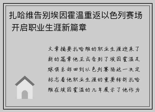 扎哈维告别埃因霍温重返以色列赛场 开启职业生涯新篇章
